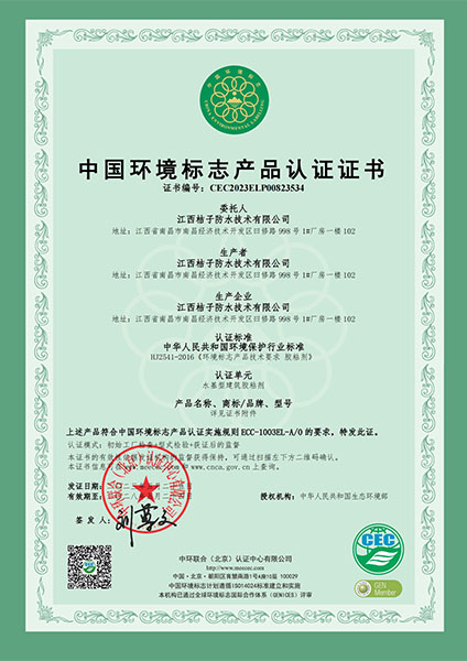 中国环境标志产品认证证书