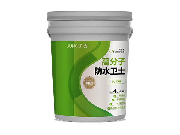 高分子防水卫士